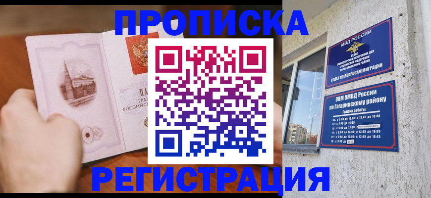 прописка гарантия в Агрызе